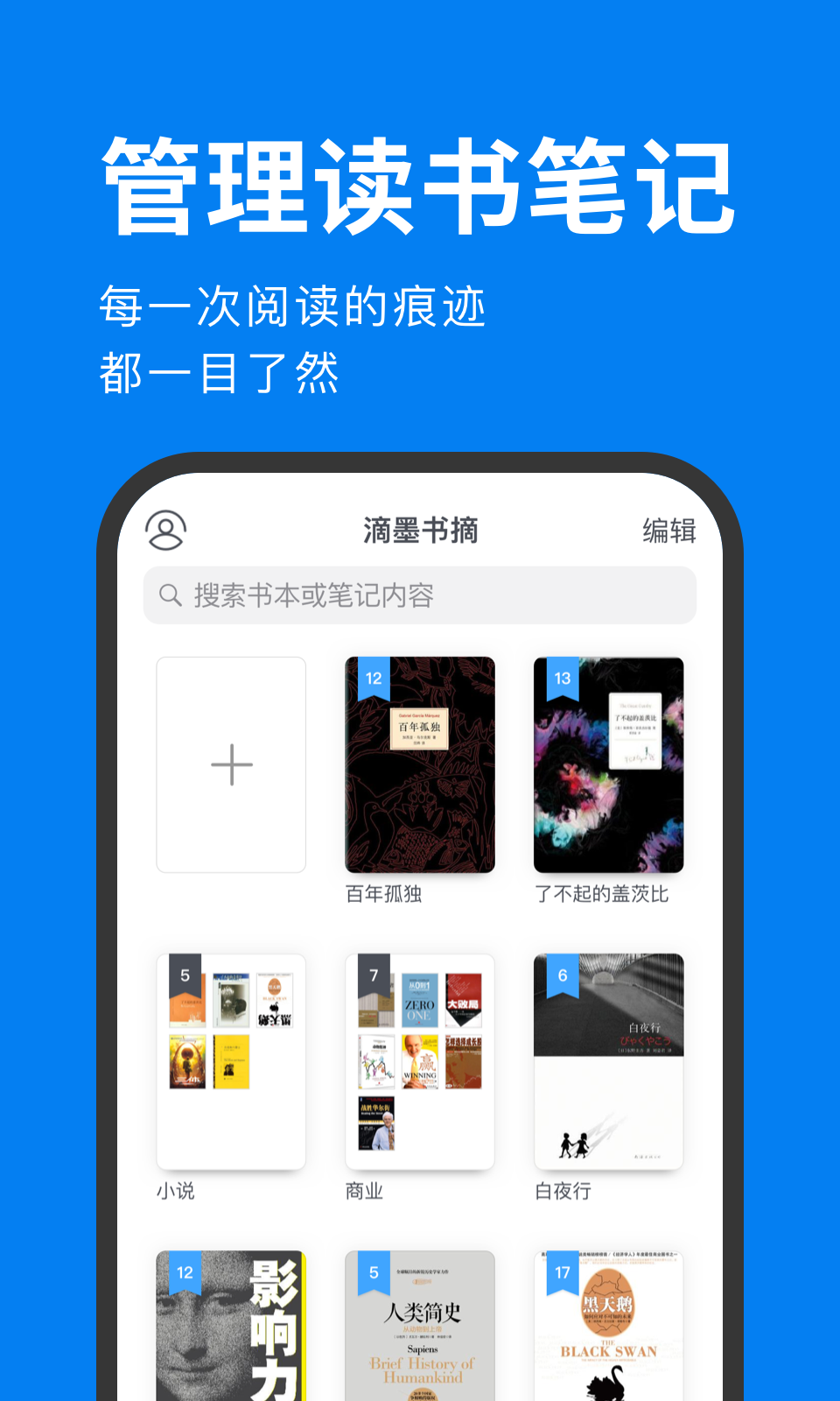 滴墨书摘v1.9.1截图2