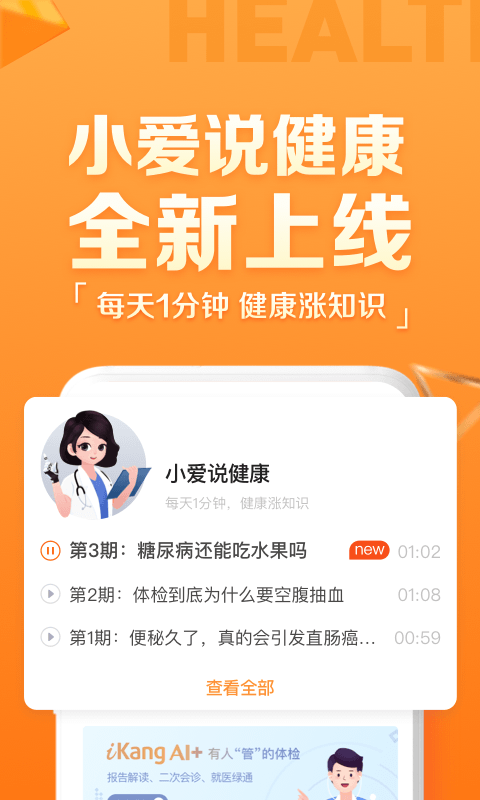 爱康约体检查报告v3.9.2截图1