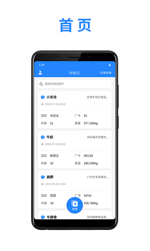 抄码王v1.0.5截图1