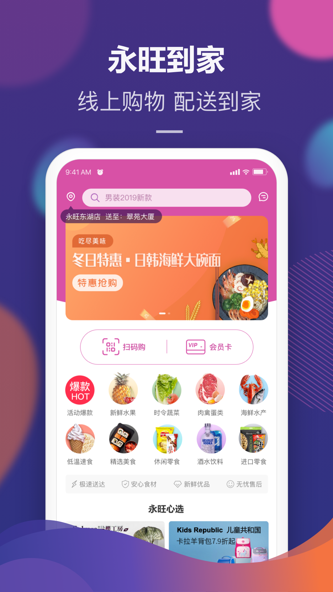 永旺v1.0.1截图1