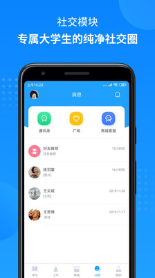 掌上大学v1.1.902截图4