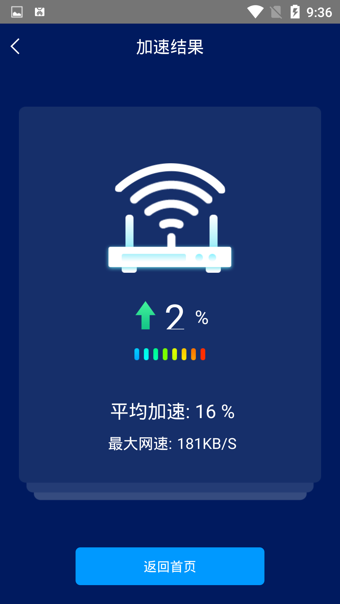 手机网络测速大师v1.0.5截图4