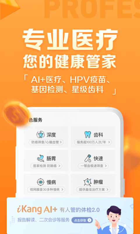 爱康约体检查报告v3.9.2截图5