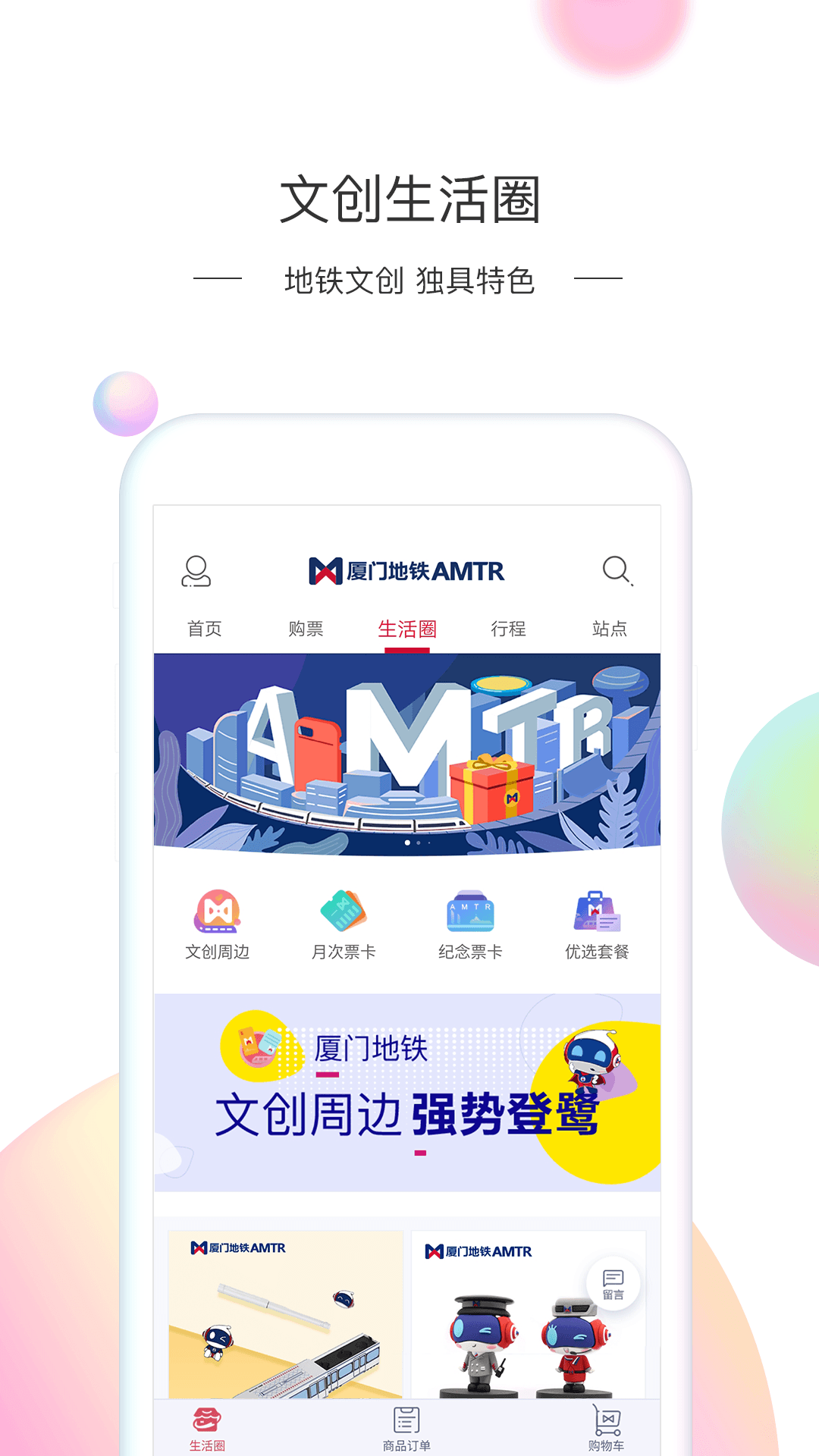 厦门地铁v2.2.0截图5