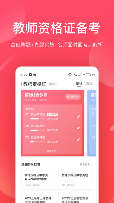 掌门好老师v4.1.3截图1