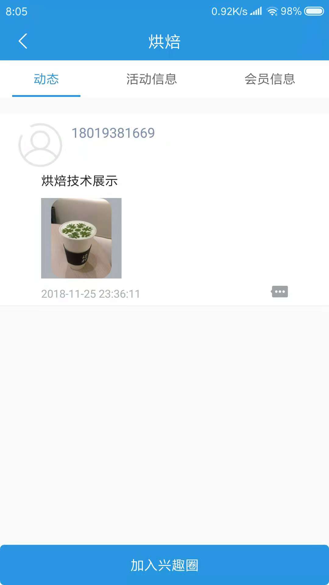 智慧科协截图5