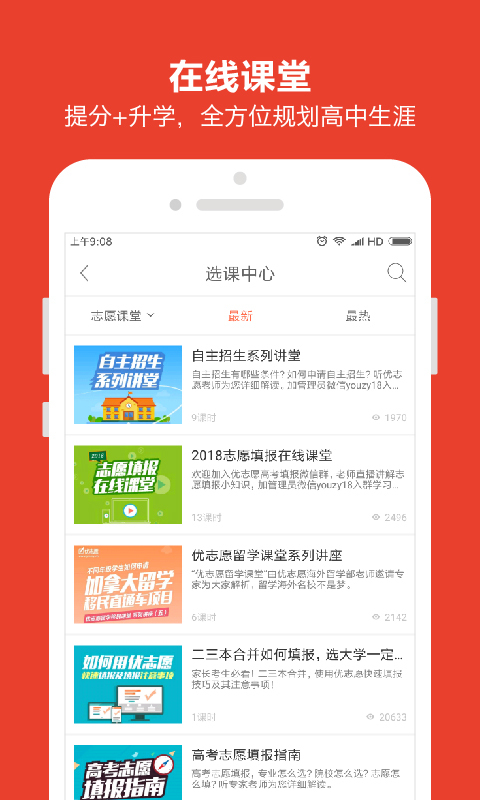 优志愿v7.0.1截图5