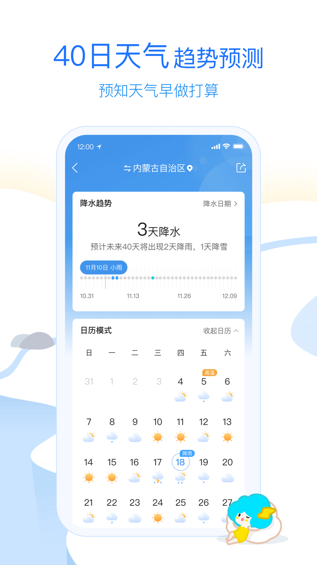 墨迹天气v8.0002.02截图2