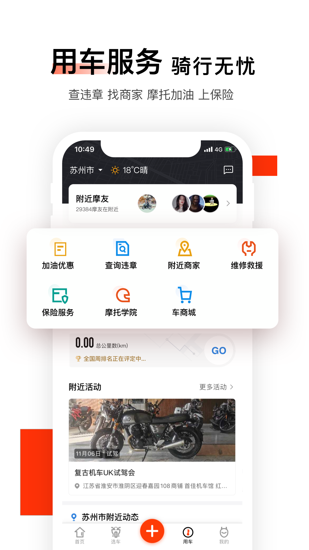 哈罗摩托v3.1.8.1截图4