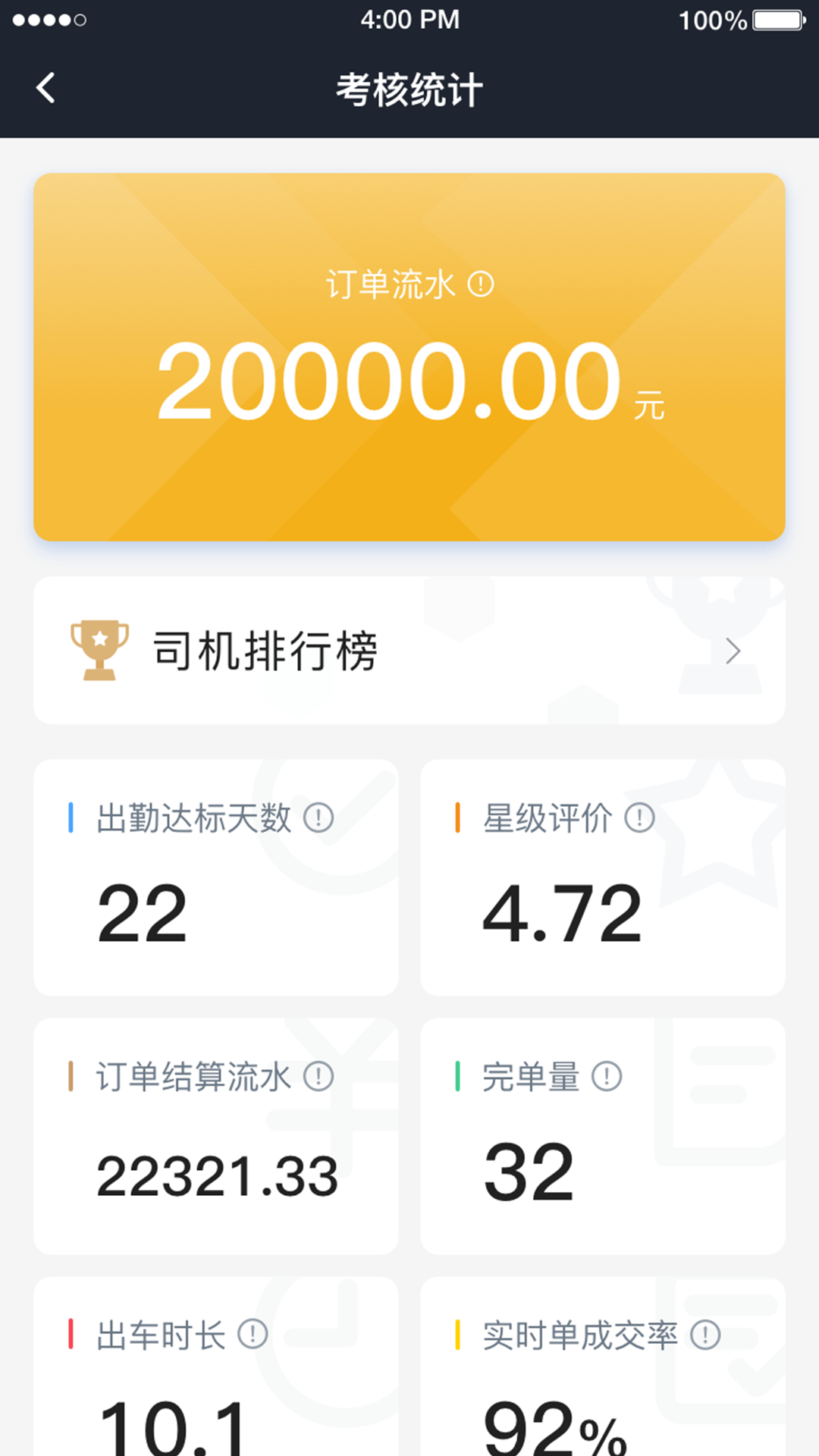 腾飞出行司机v6.90.5.0002截图3