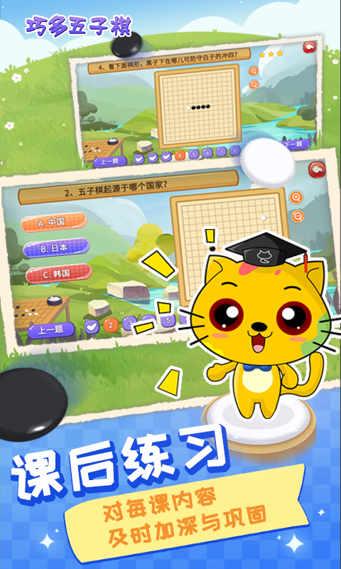 巧多五子棋教学合集v1.0.0截图5