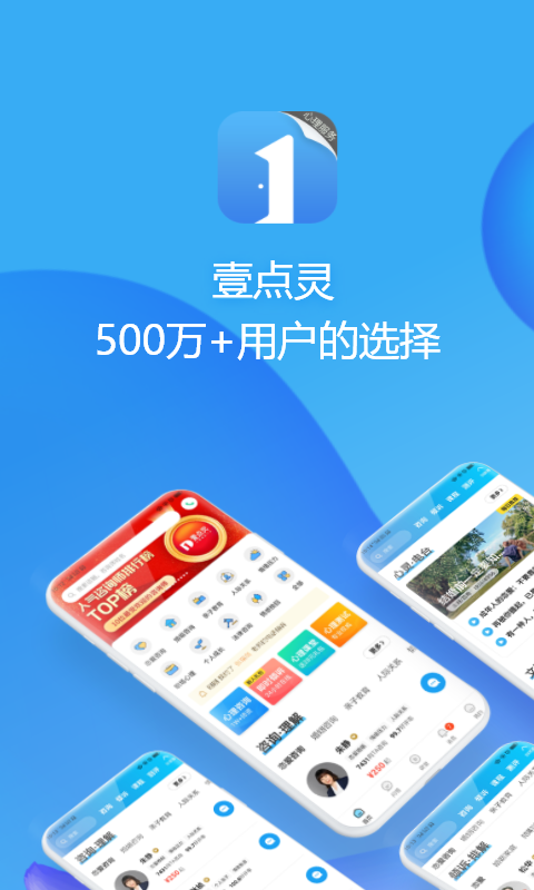 心理咨询壹点灵v4.0.20截图5