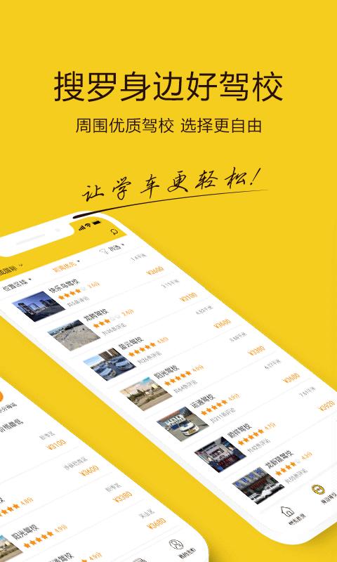 兜兜学车v1.9.0截图2