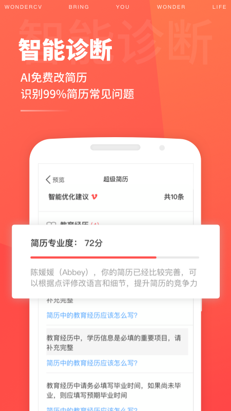 超级简历v2.6.1截图2