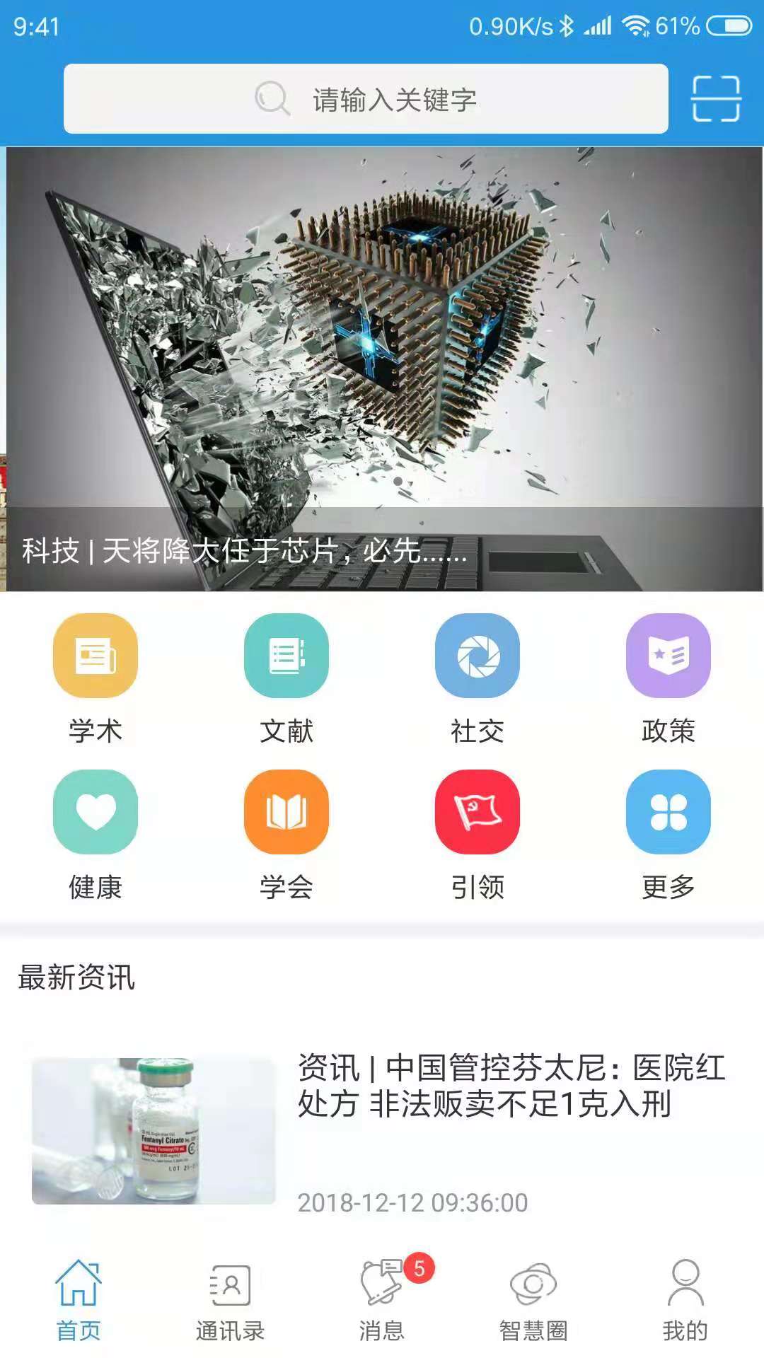 智慧科协截图1