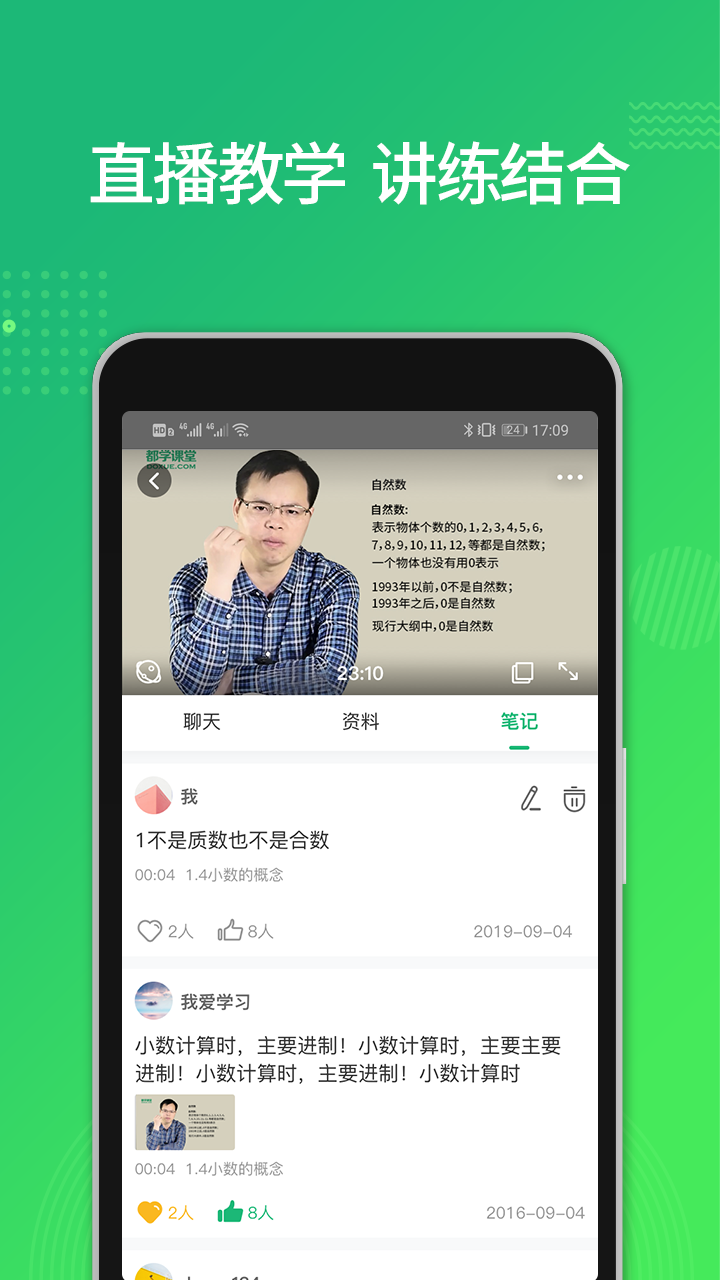 都学课堂v4.1.28截图4