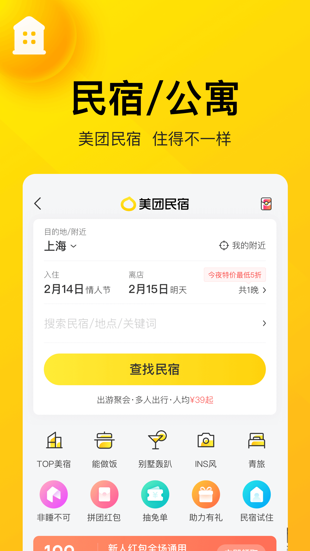 美团v10.6.203截图4