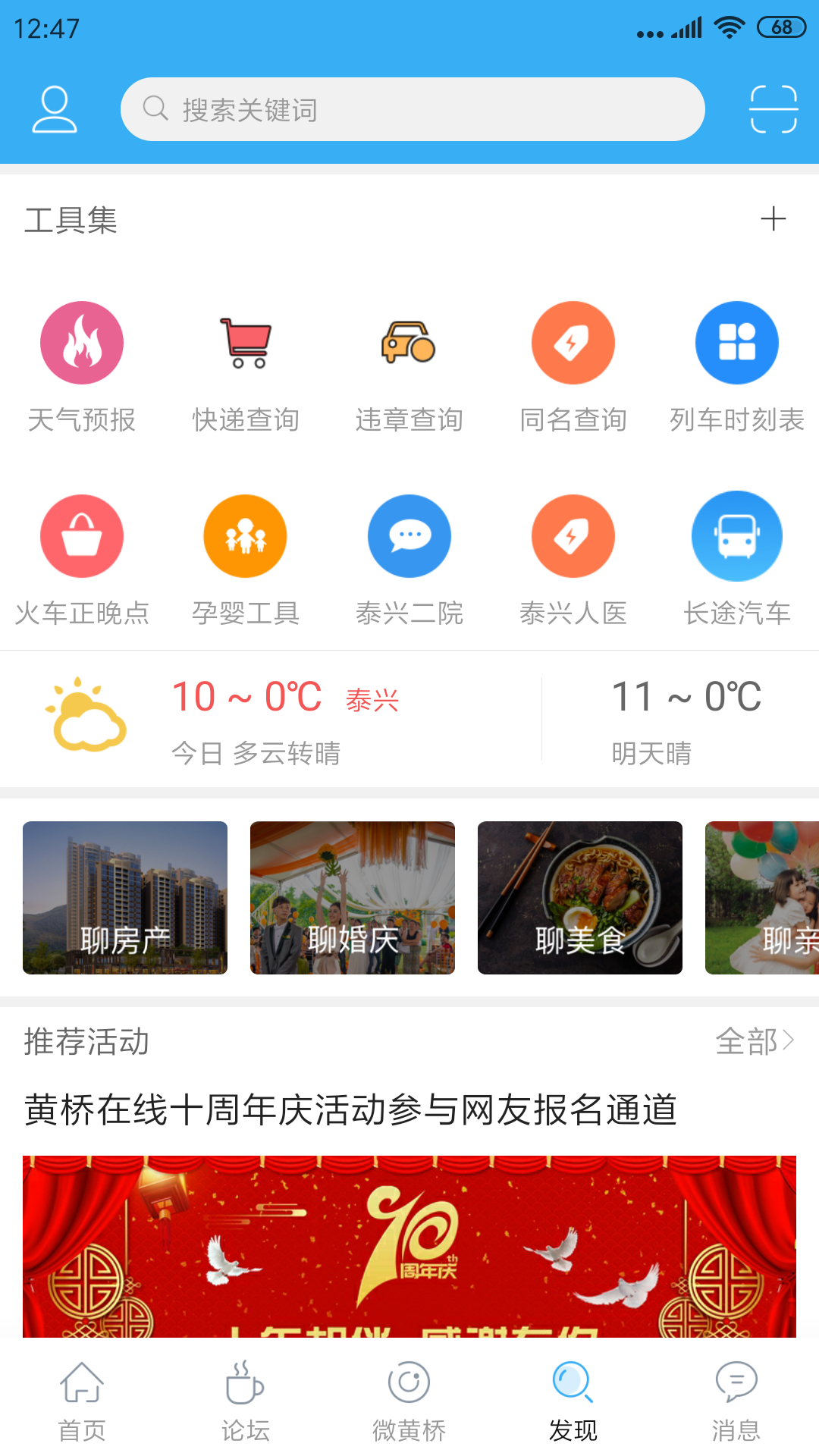 黄桥在线v2.1.2截图4