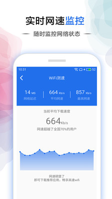 网速大师截图3