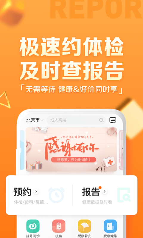 爱康约体检查报告v3.9.2截图2