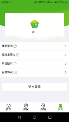 福村宝v3.0.3截图4