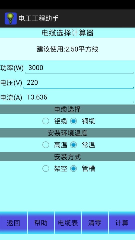 电工工程助手截图2