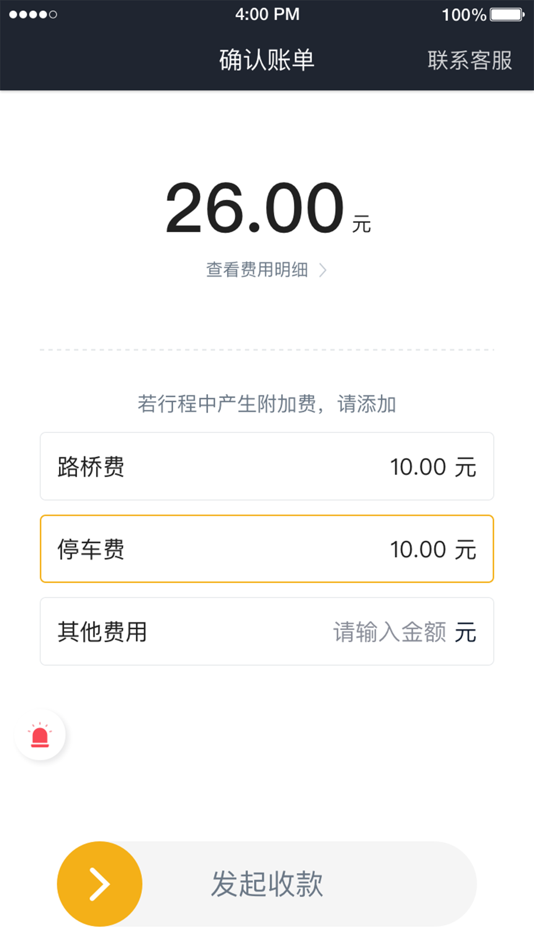 腾飞出行司机v6.90.5.0002截图2