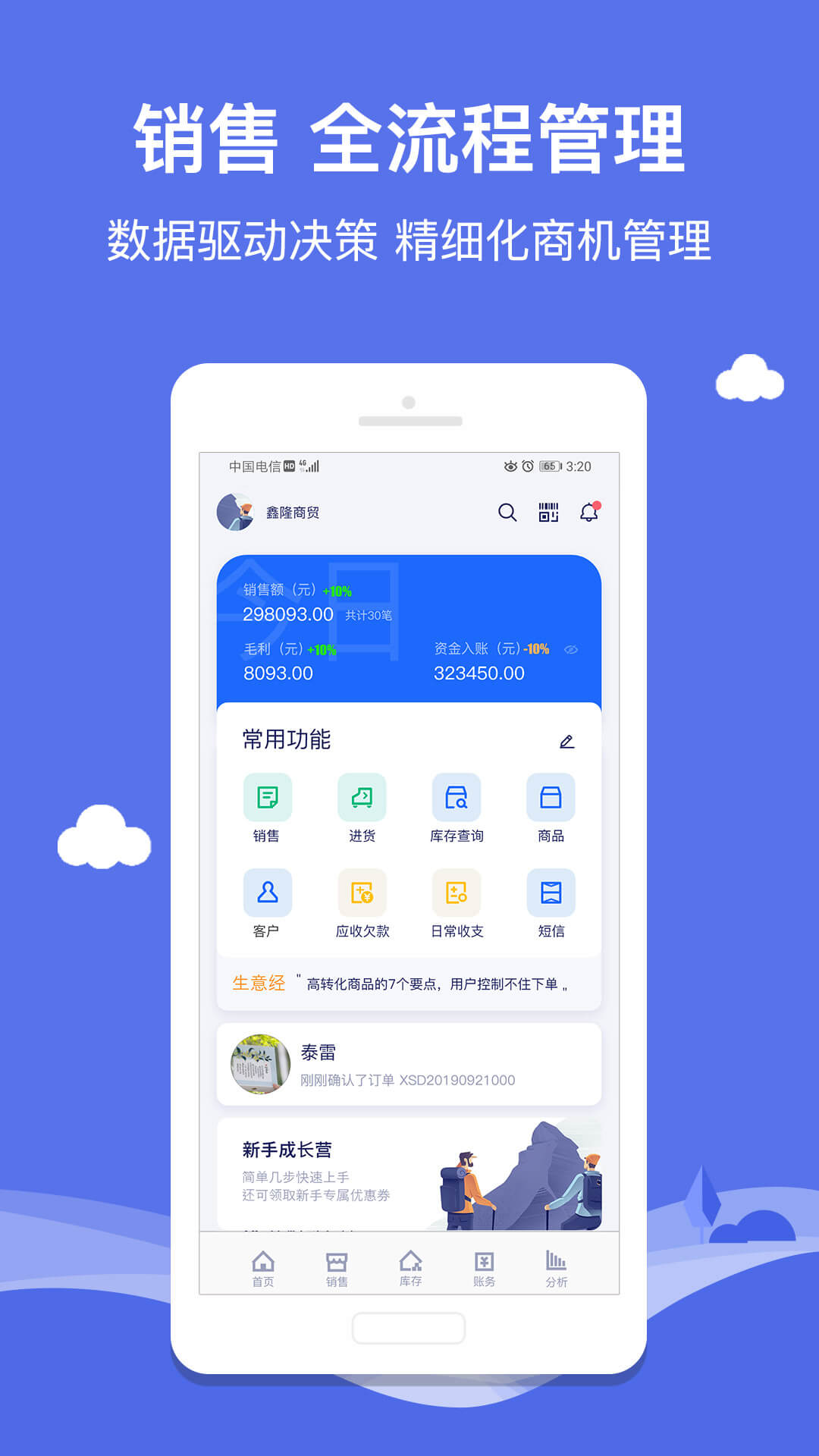 智慧商贸进销存免费版v7.1.0截图1