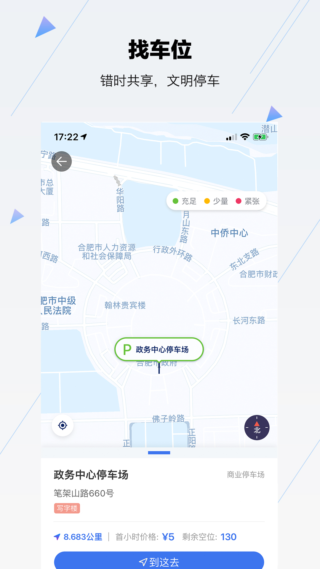 合肥停车v5.0.1截图4