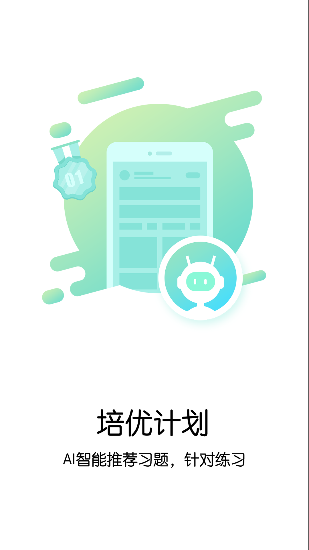 悠数学学生v3.1.1截图4