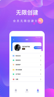 私密相册助手v1.0.3截图4