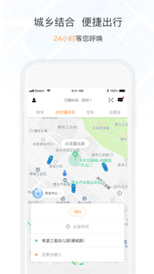 万顺叫车v4.6.5截图1