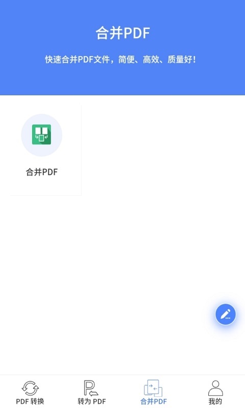 PDF转换王v1.0.0.13截图3