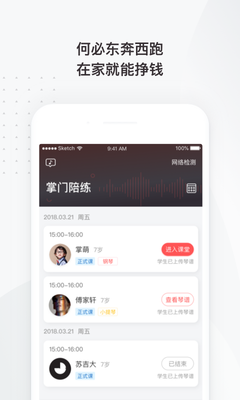 掌门陪练老师端v3.4.0截图1