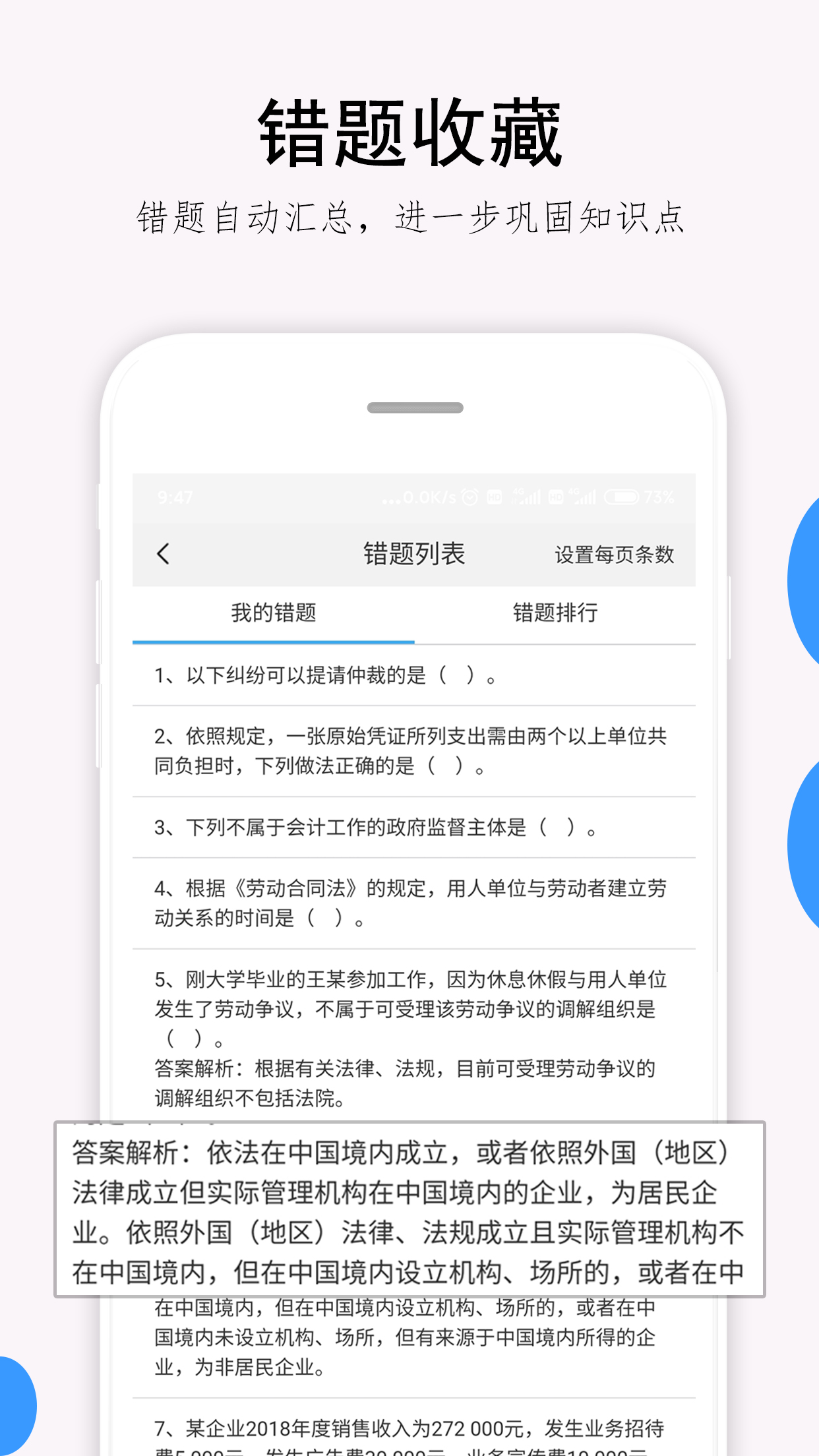 救命稻草题库v1.1.3截图3