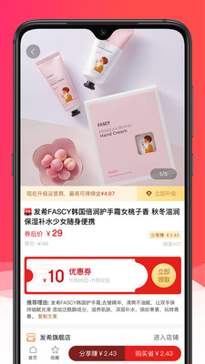 淘品严选截图2