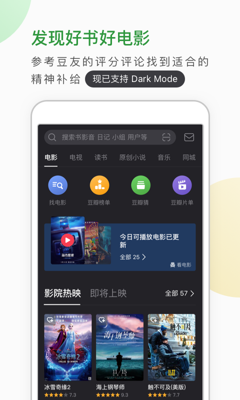 豆瓣v6.27.0截图3