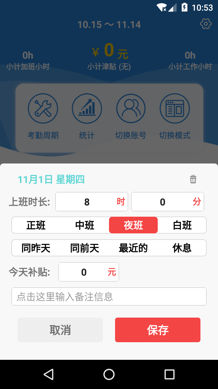 工时记v1.65截图5