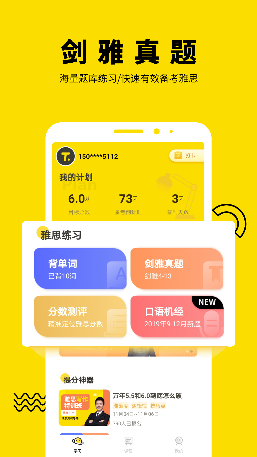 土豆雅思v2.5.0截图4