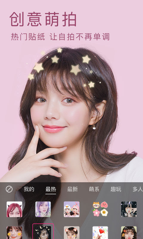 BeautyCam美颜相机v9.1.60截图3