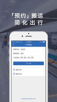 铁路伴侣截图4