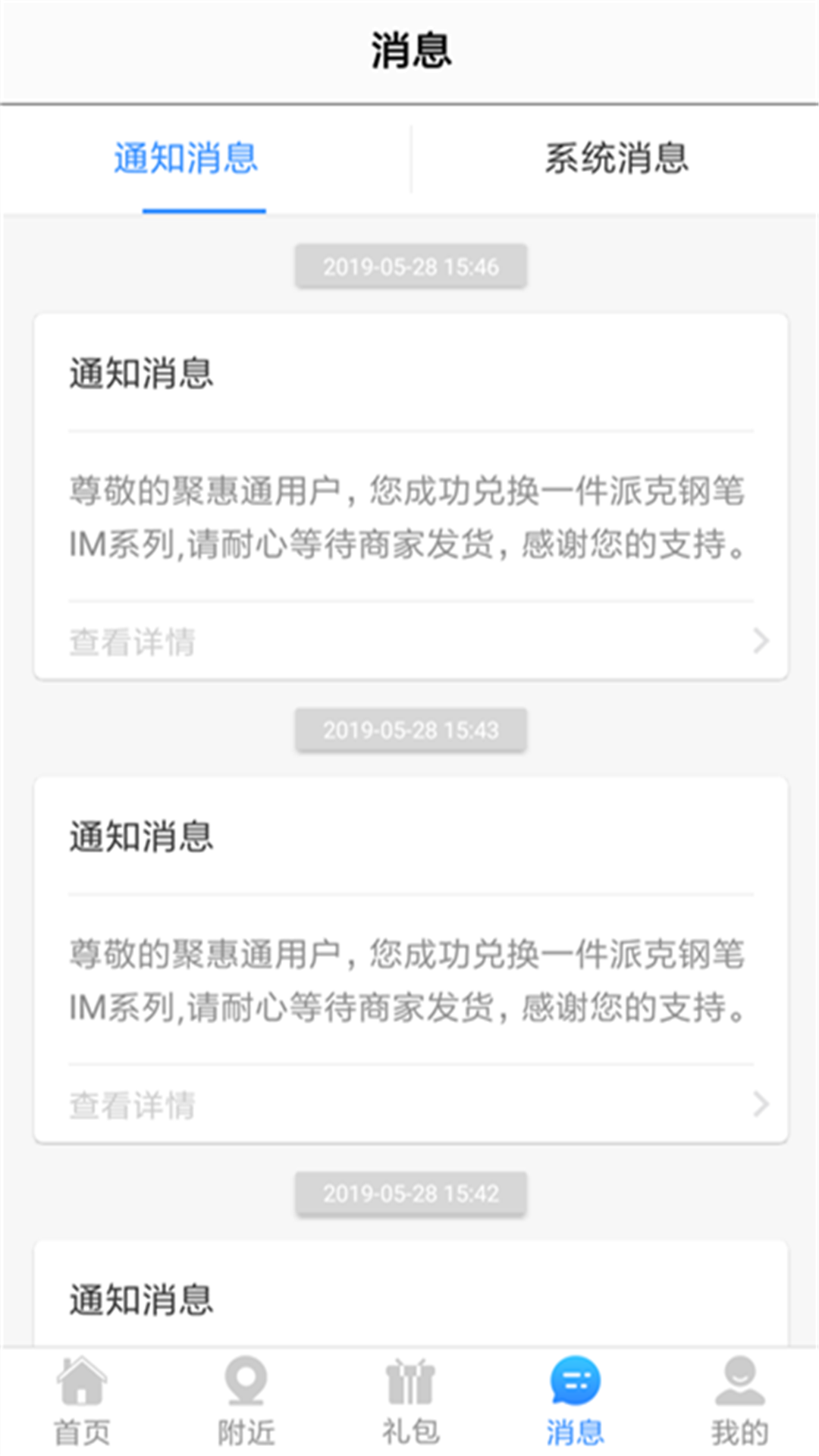 聚惠通U选截图2