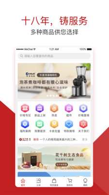 花千树商城v1.0.14截图1