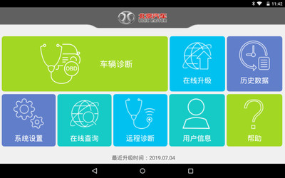 北京汽车诊断仪截图1