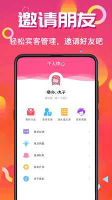 喜讯喜帖v3.2.0截图4