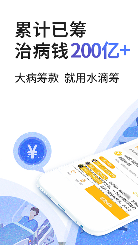 水滴筹v2.6.1截图1