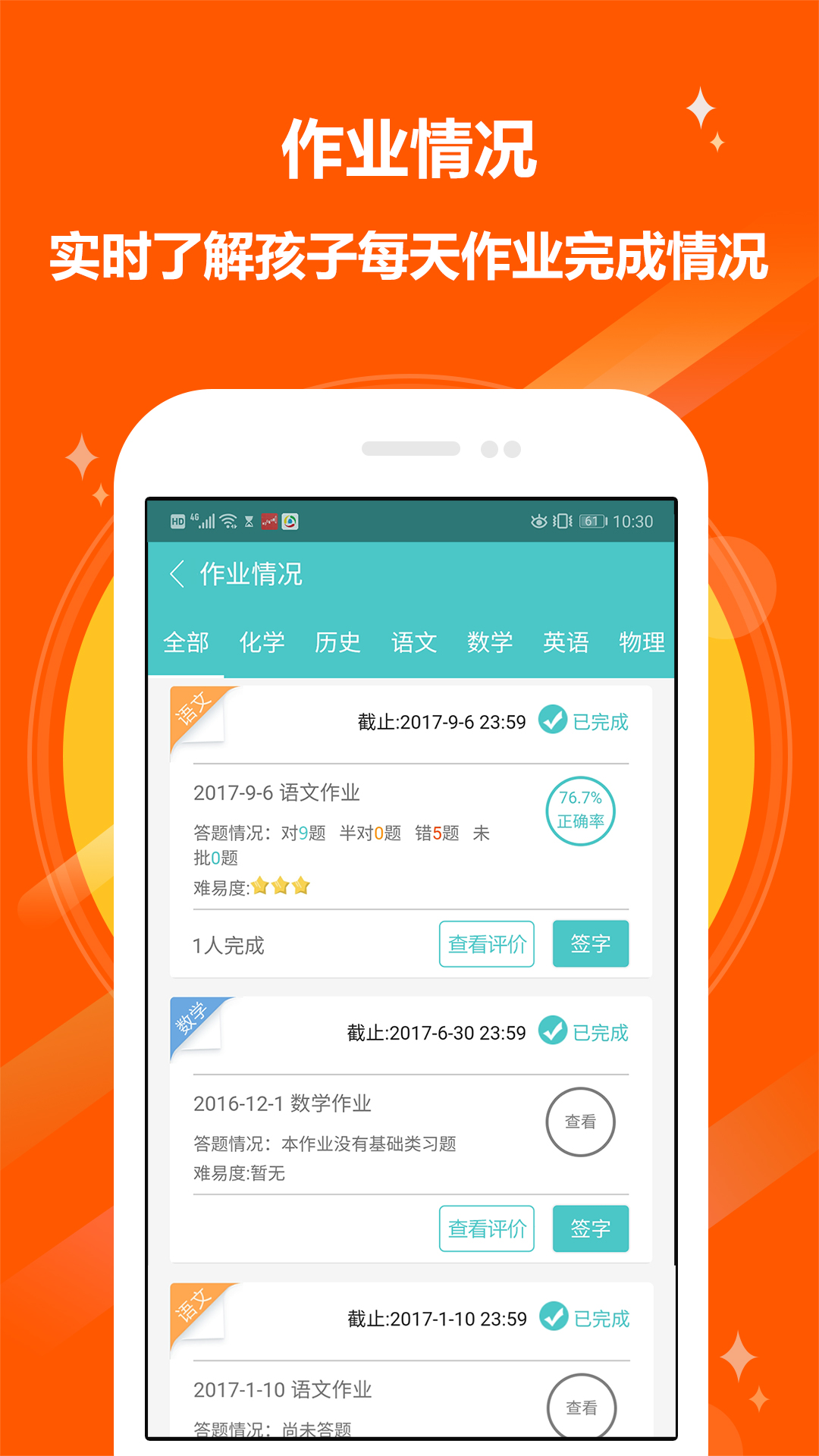 12xue家长v7.9.4截图4