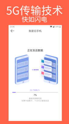 手机克隆专家v1.0.9截图3