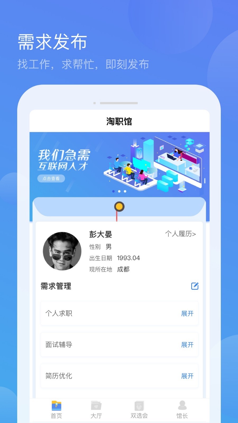 淘职馆截图3