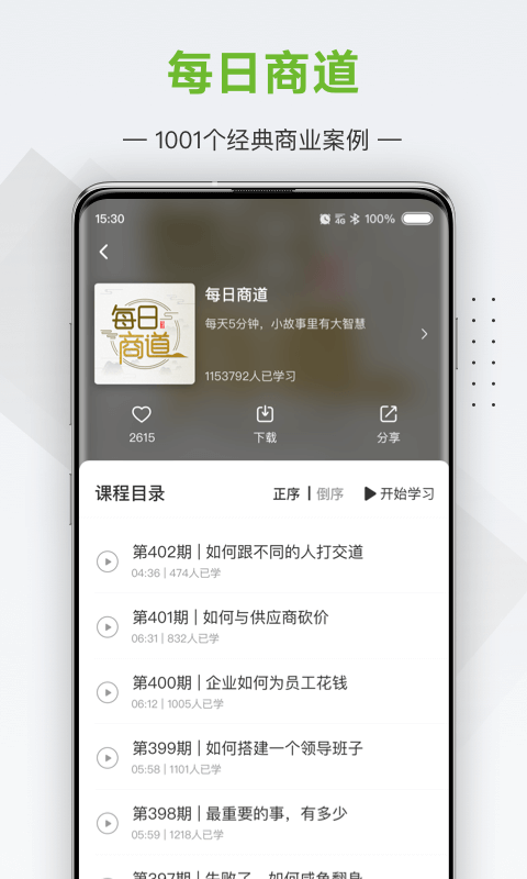 行动商学院v5.4.0截图2